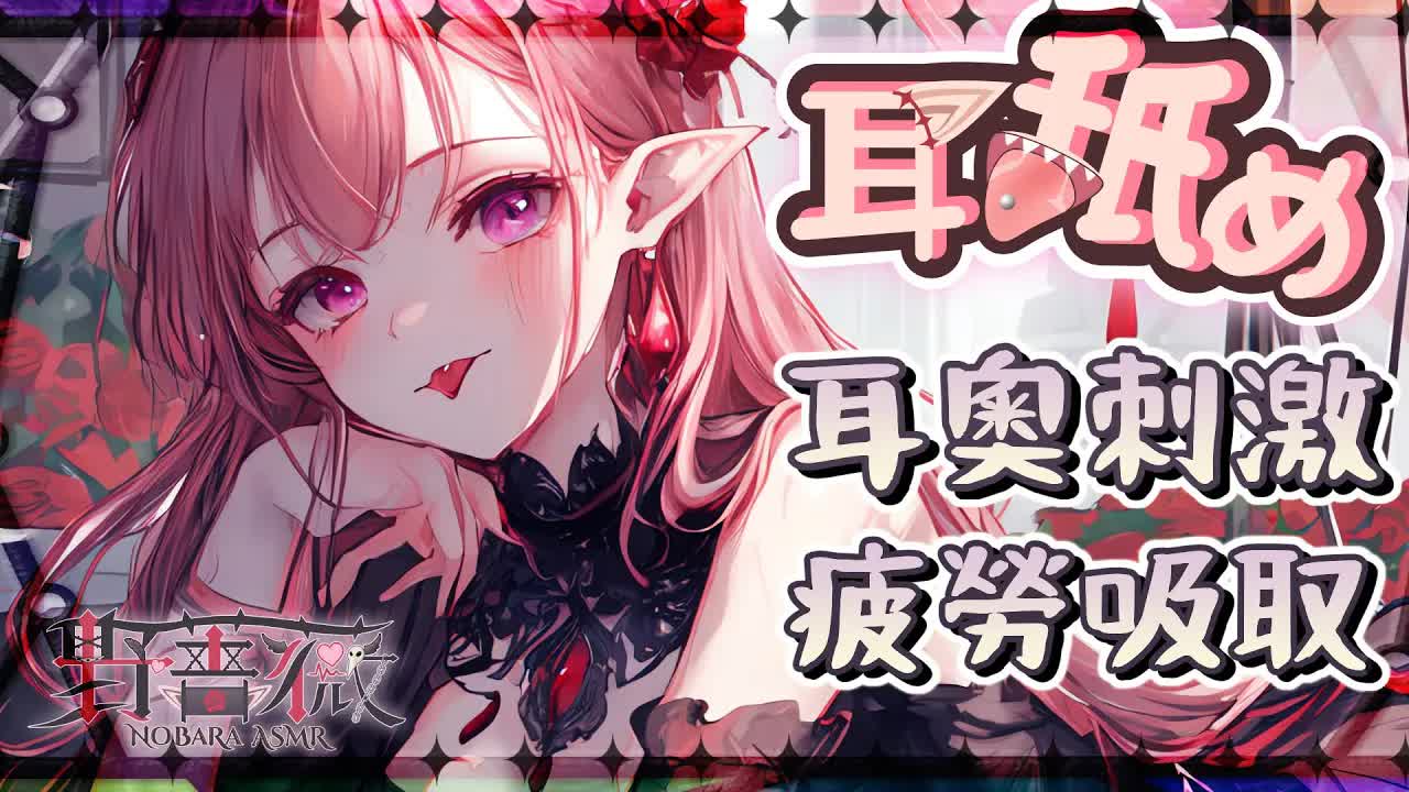 【耳舐めASMR】催眠♡耳奧濃密舔耳♡深入緩速不眠消解♡零距離含耳吐息♡EarEating EarLicking|耳はむ、耳ふー、耳はー | 黑3DIO KU100【野薔薇 Vtuber】
