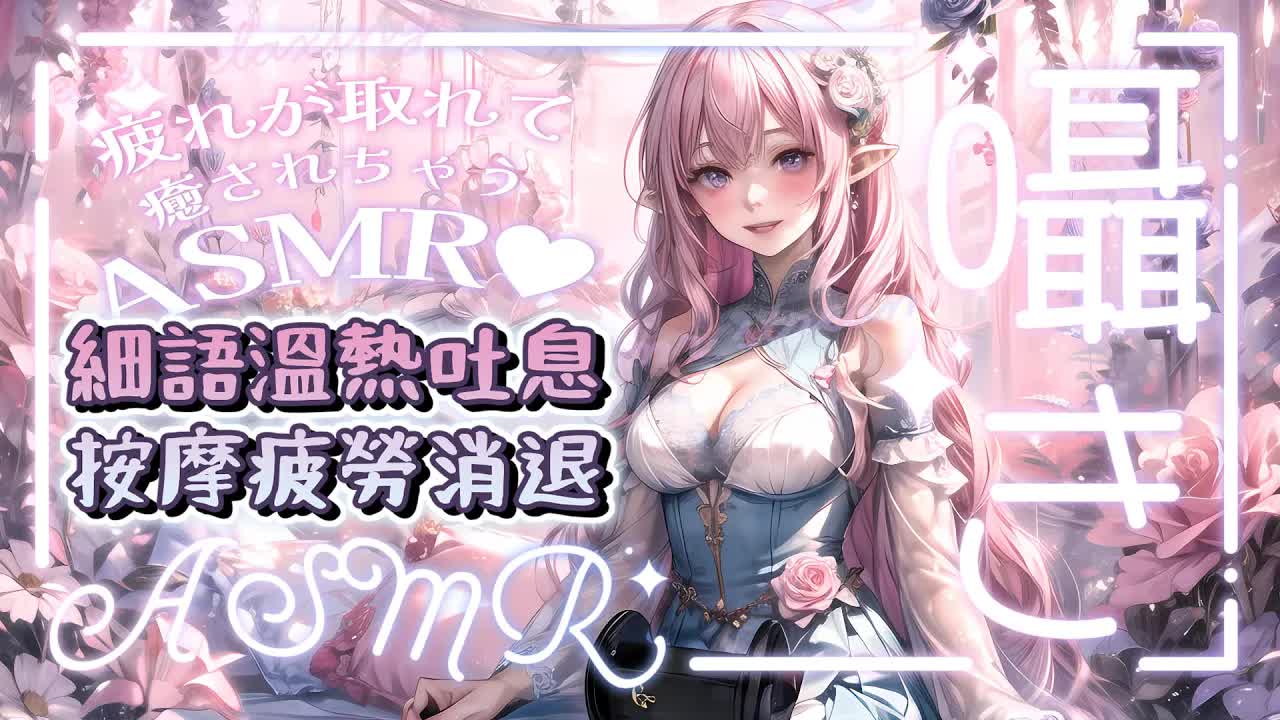 【ASMR |助眠】貼近吐息含耳♡按摩疲勞榨取♡ BREATHING SOUND EARMASSAGE♡耳マッサージ  耳はー 耳はむ 耳舐め 心音 | 黑3DIO KU100【野薔薇 Vtuber】