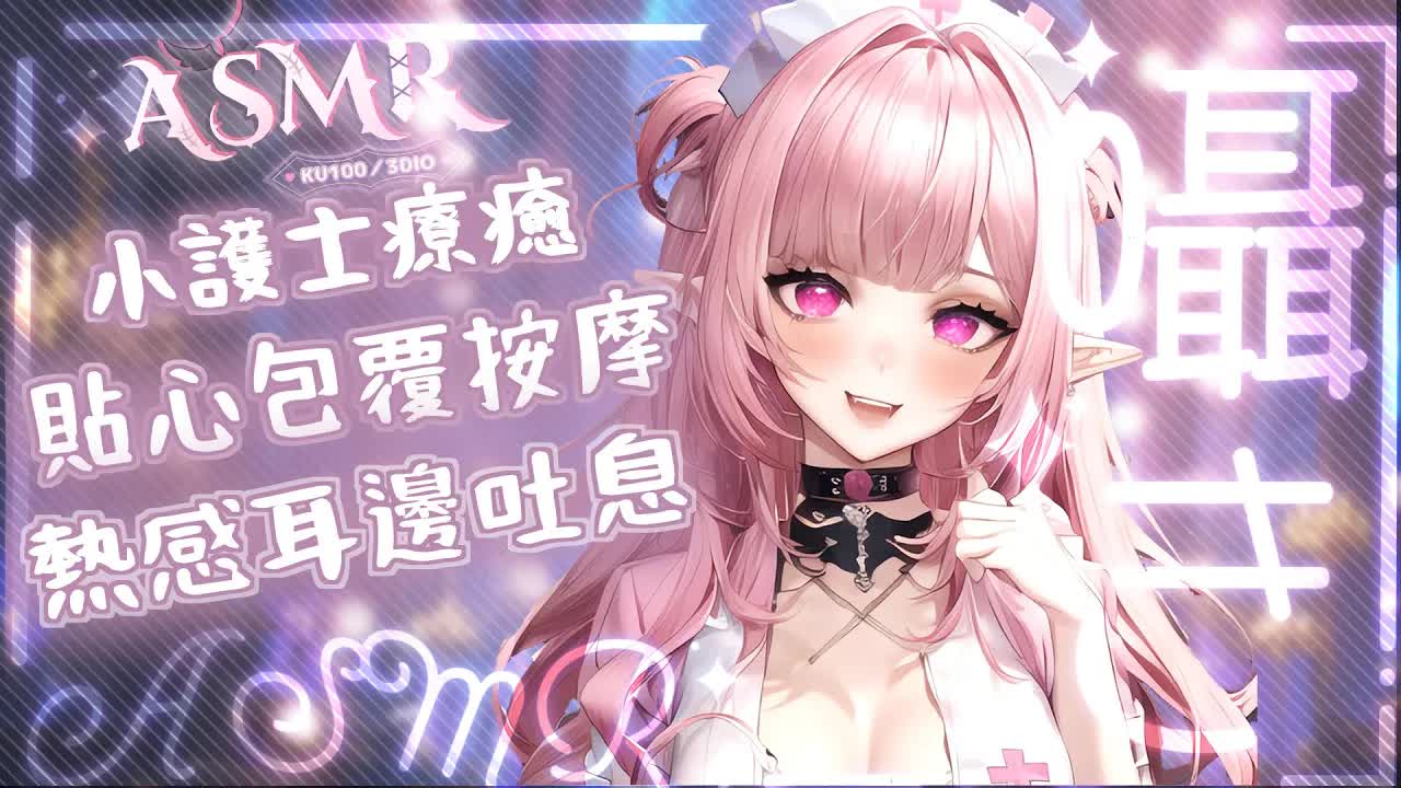 【睡眠ASMR | KU100】♡親密吐息♡酥麻掏耳♡貼心包覆按摩♡EARCLEANING EARMASSAGE♡耳マッサージ 耳掃除 耳はー  耳はむ 高音質| 黑DIO【野薔薇 Vtuber】