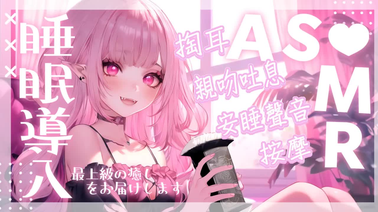 【ASMR | KU100】KISS吐息♡安心聲睡眠♡掏耳按摩♡寵溺爆睡♡EARBLOWING EARMASSAGE♡耳マッサージ  耳ふー 耳塞ぎ 耳はむ 高音質【桃野薔薇VTUBER】