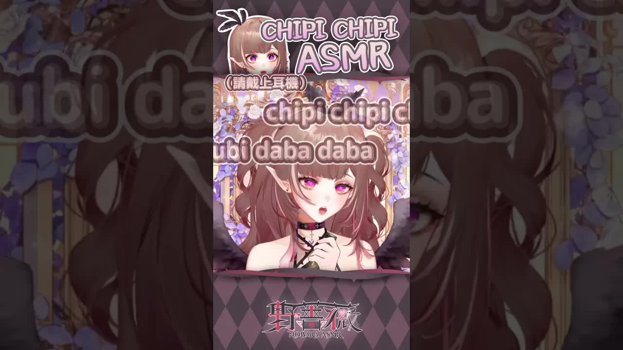 醉後的舔耳ASMR原來會是這洗腦的聲音🌹 #台v #hkvtuber #shorts #vtuberclip #vtuber中文 #台灣vtuber #台v精華 #野薔薇asmr