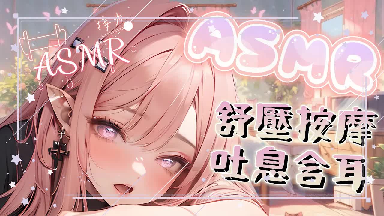 【ASMR | 舒壓】♡包覆感按摩♡溫熱吐息含耳♡LotionOilEarmassage EarEating 耳舐め 耳はむ 耳塞ぎ 耳マッサージ♡ |黑3DIO KU100【野薔薇 Vtuber】