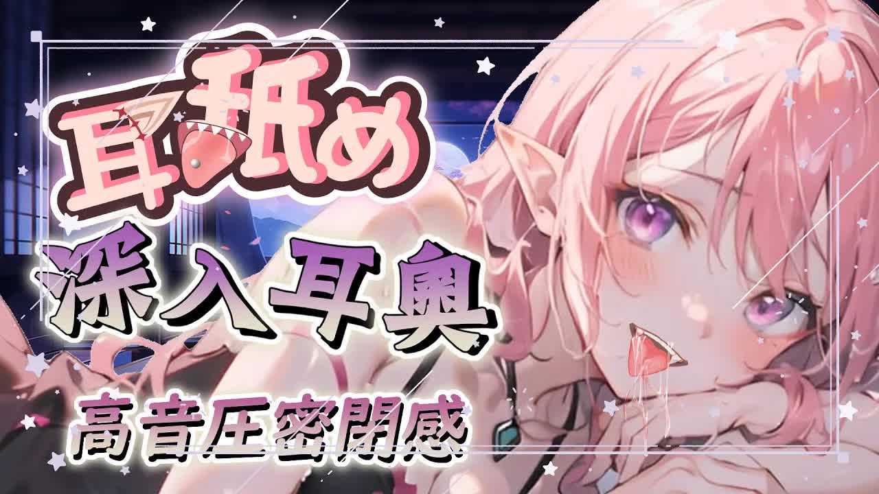 【耳舐めASMR|KU100】♡催眠丁寧深入舔耳♡密著包覆音圧密閉感♡Ear Eating Ear Licking|耳はむ、耳ふー、黑3DIO【野薔薇 Vtuber】