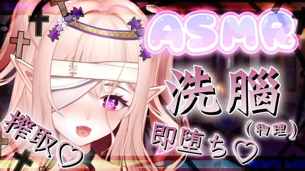 【ASMR】即堕ち♡ 洗腦搾取♡無南超殊樂B比 ! Deep Ear Eating｜耳奥の音圧 吐息 耳はむ【桃野薔薇 | 香港Vtuber 台灣Vtuber】