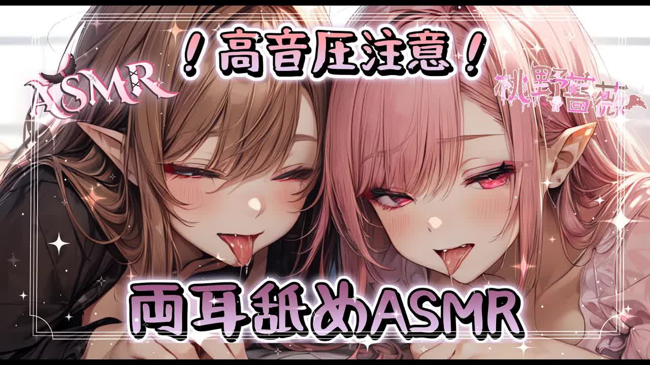 【両耳舐めASMR | KU100】♡同時耳奥責め♡！高音圧注意！極深耳壓雙耳同時舔耳♡Earlicking，Mouthsound，귀핥기，吐息，NoTalking 【野薔薇Vtuber】