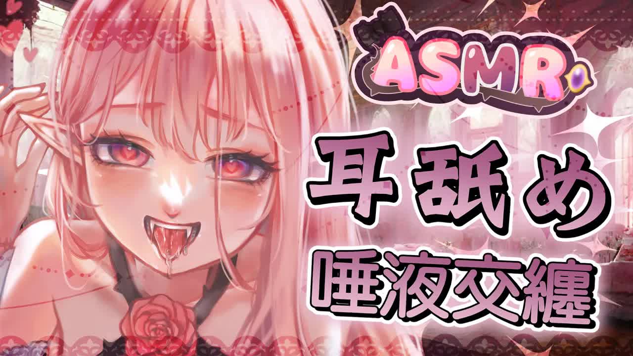 【耳舐めASMR KU100 黑3Dio】♡唾液交纏♡深入舔耳♡Ear Licking|耳はむ、耳ふー |【桃野薔薇 Vtuber】