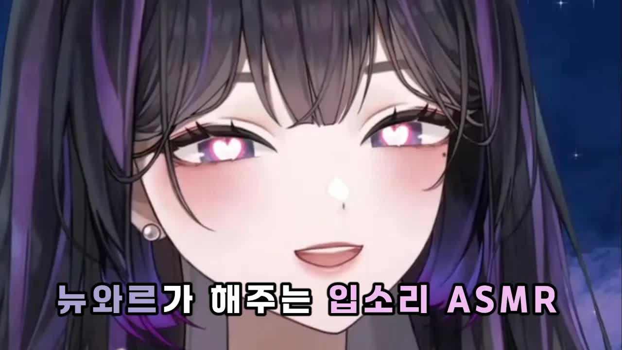 뉴와르 첫날 입소리 모음집 (폼 미쳤다!!)