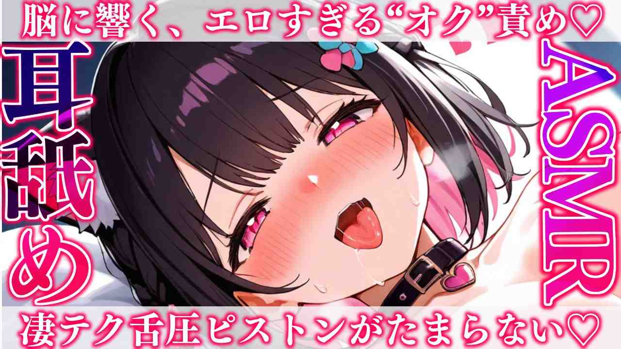 0815耳舐め雑談