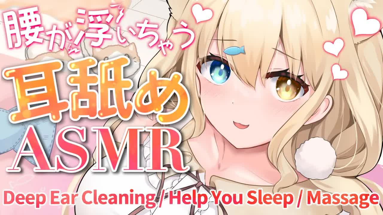 【ASMR/黒3Dio】耳舐めされて腰ぬかしちゃえ🤍Ear Eating/ear melting sounds