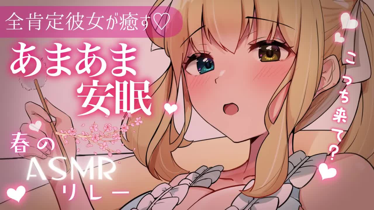 【ASMR/黒3Dio】全肯定彼女が癒すあまあま耳かき、耳はむ、耳ふぅ ＃春のASMRリレー 🤍Binaural/deep sleep