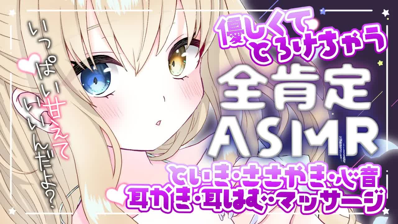 【ASMR/黒3Dio】君の全てを全肯定してとろけちゃお🤍耳かき/囁き/耳はむ