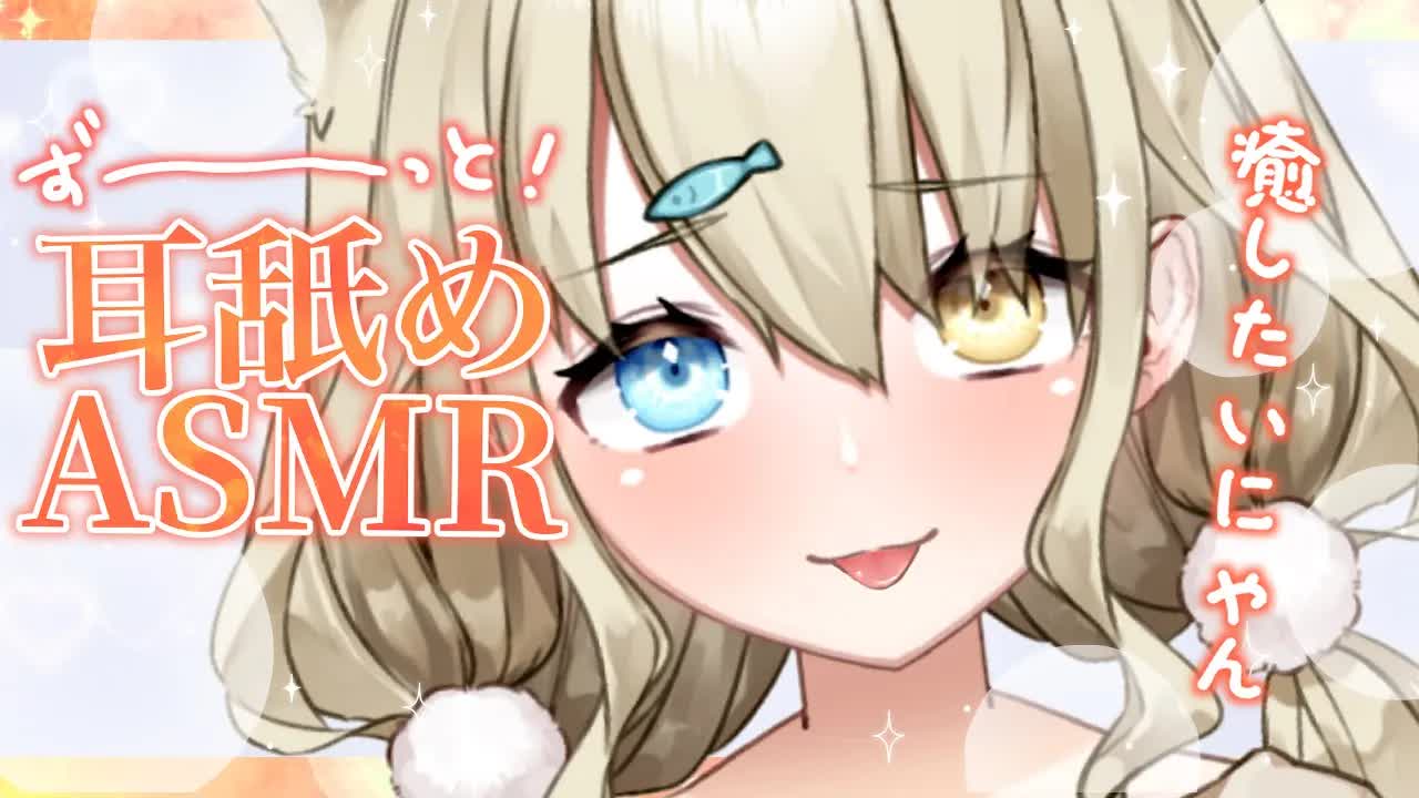 【ASMR/黒3Dio】お耳をたっぷり責めてぐっすり安眠🤍Ear Eating/ear melting sounds