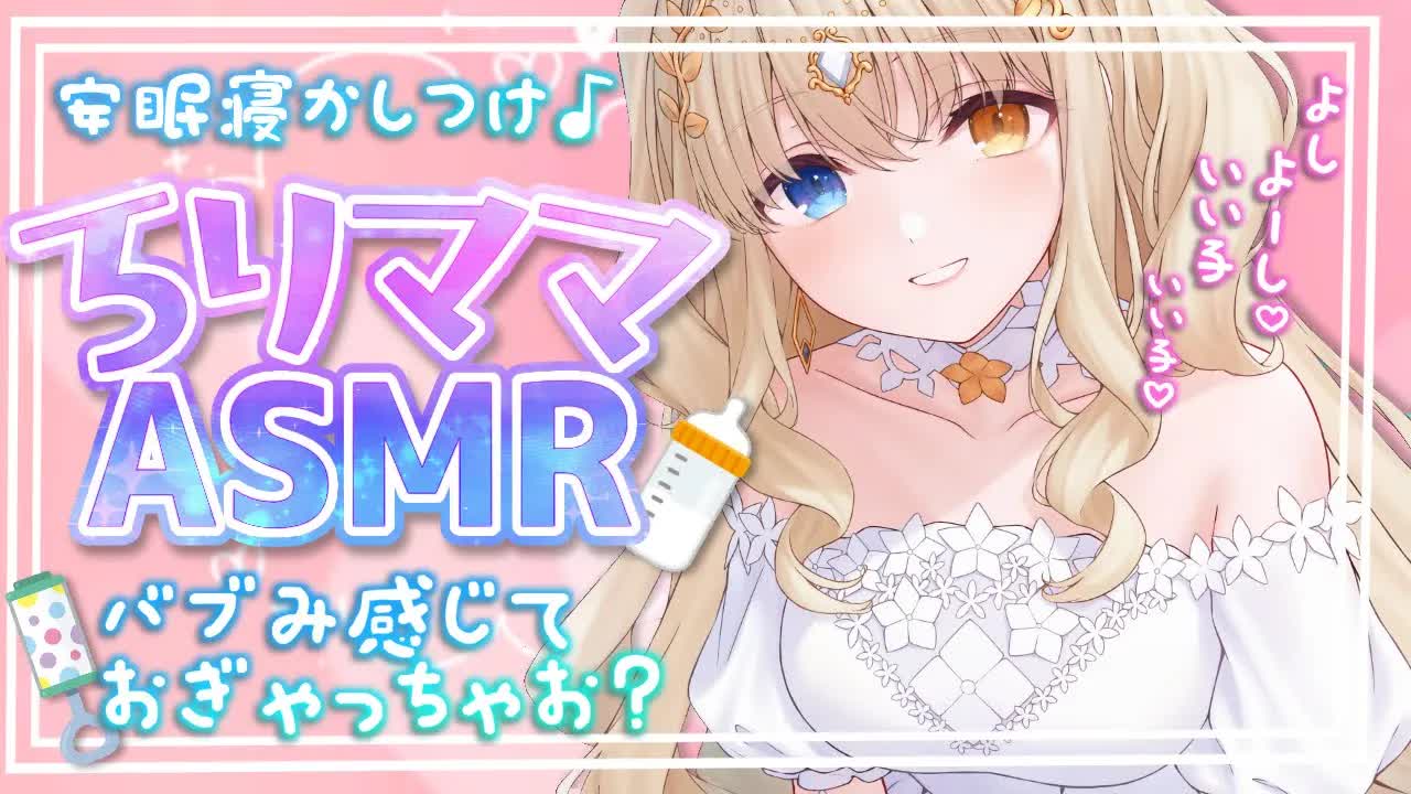 【ASMR/黒3Dio】包容力満点ロリママに甘えちゃお？🤍耳かき/囁き/耳舐め/Binaural/Ear cleaning