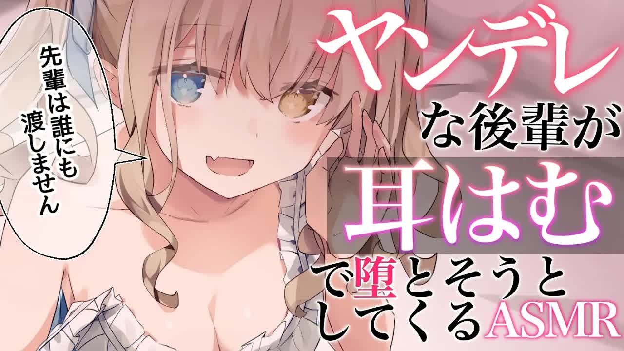 【ASMR/黒3Dio】ヤンデレ後輩に拘束耳はむで堕とされちゃう🤍ear licking/Binaural/deep sleep
