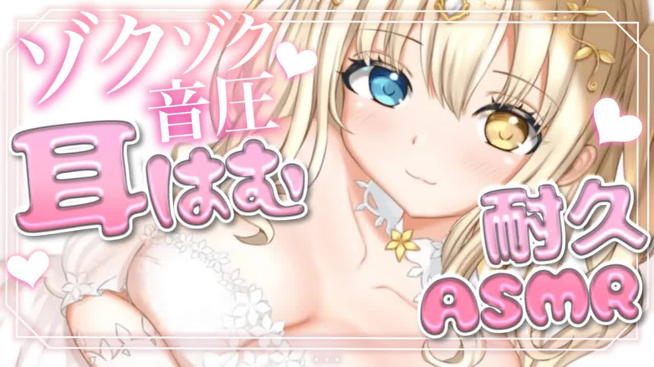 【ASMR/黒3Dio】イヤってイってもやめてあげない耳はむ耐久🤍ear eating deep/Binaural