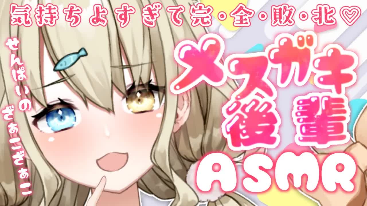 【ASMR/黒3Dio】メスガキ系の後輩が生意気ご奉仕🤍耳かき/囁き/耳舐め/Binaural/Ear cleaning