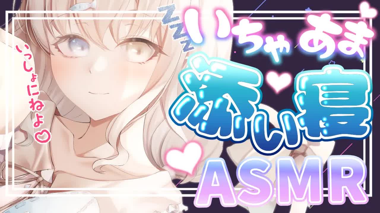 【ASMR/黒3Dio】添い寝しながらいちゃあまゼロ距離吐息で深い眠りへ🤍寝息/耳はむ/囁き/耳ふー/Ear Blowing ear massage