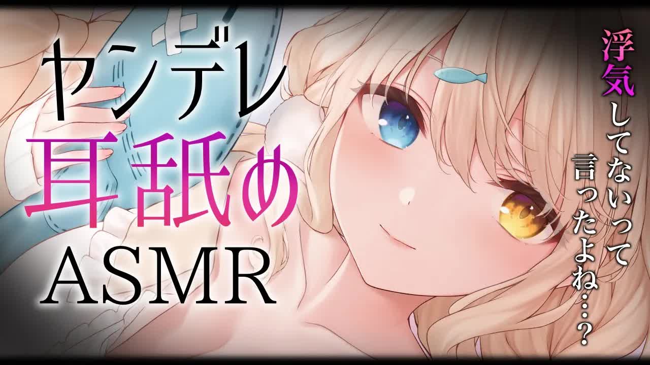 【ASMR/黒3Dio】ヤンデレ彼女に浮気がバレて耳舐め制裁🤍【男性向けシチュエーション】