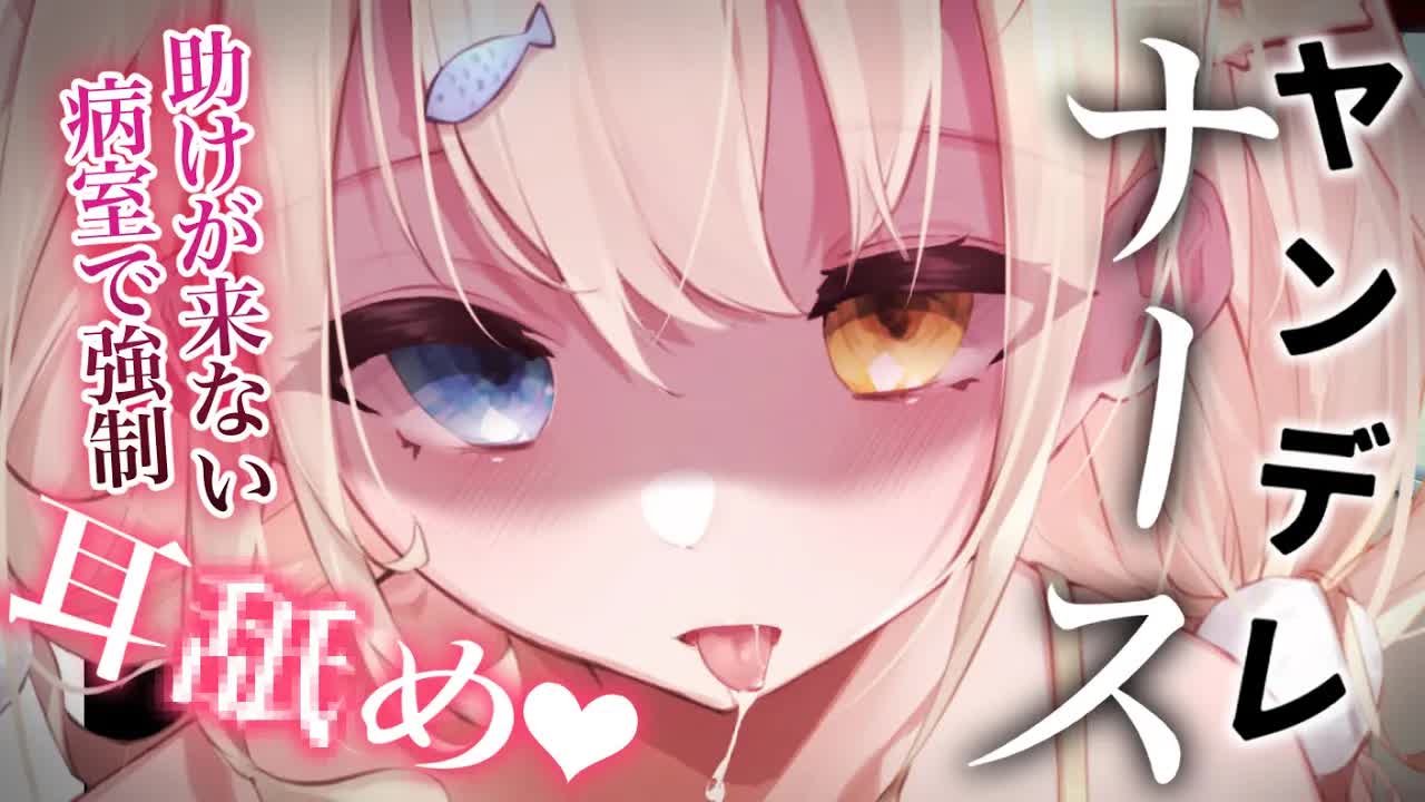 【ASMR/黒3Dio】ヤンデレナースに強制愛され耳奥責め🤍ear licking/Binaural/deep sleep