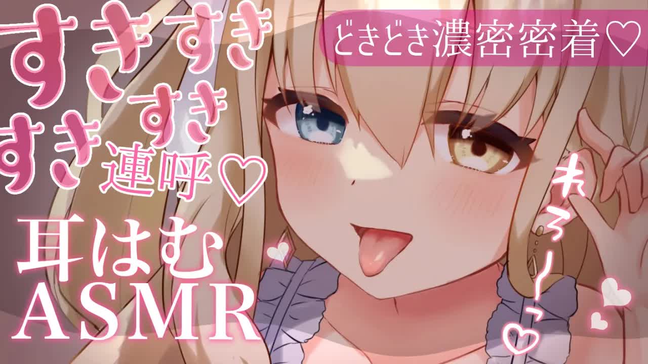 【ASMR/黒3Dio】耳はむすきすき責めであまあまとろとろになっちゃえ🤍Binaural/deep sleep
