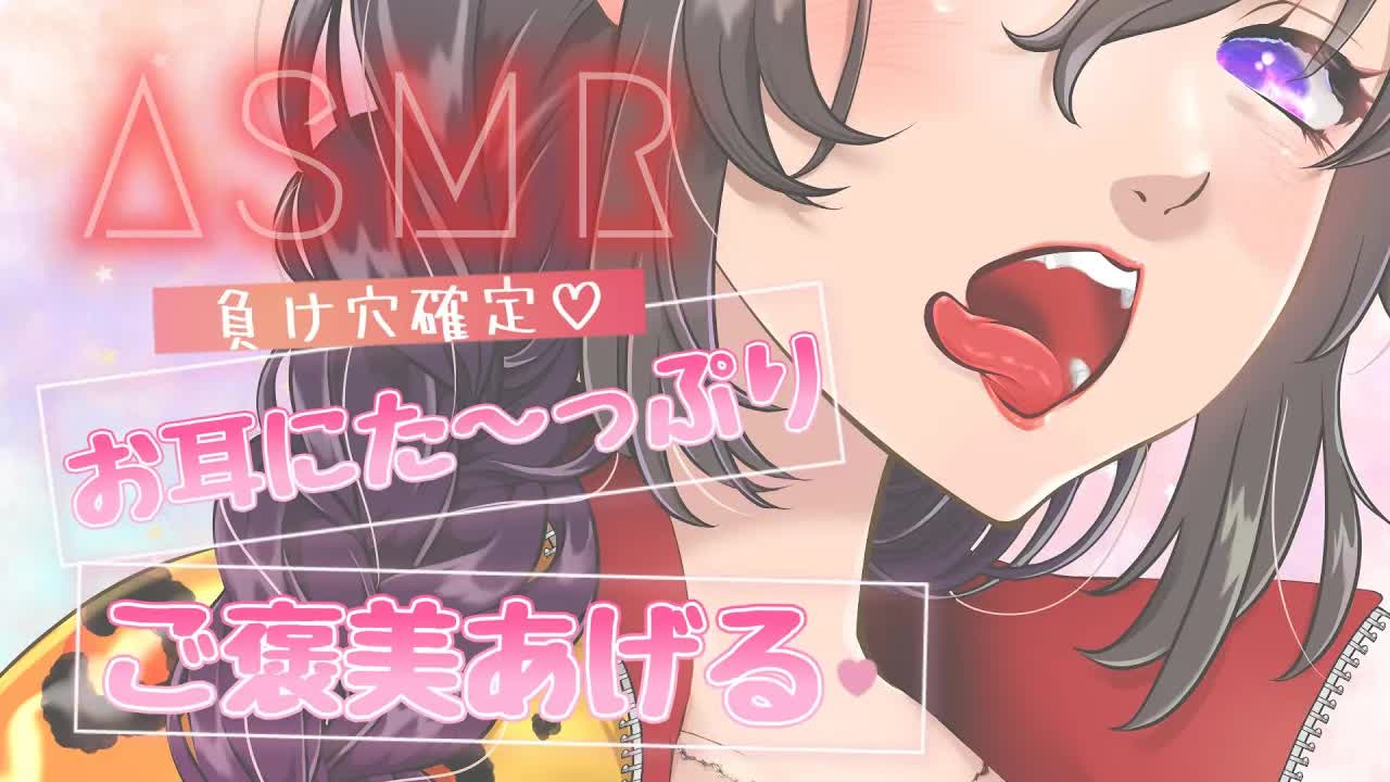 【耳舐めASMR】いつも頑張ってるからお耳にご褒美あげようね♡Ear Licking/Whispering/Binaural耳ぺろ/耳れろ/吐息/舔耳朵/귀 핥기【大家ちひろ/Vtuber】