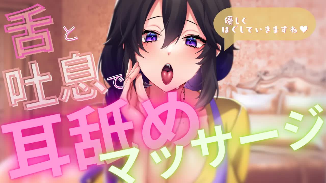 【耳舐めASMR】舌でほぐす耳舐めマッサージ店♡Ear Licking/Whispering/Binaural耳ぺろ/耳れろ/吐息/舔耳朵/귀 핥기【大家ちひろ/Vtuber】