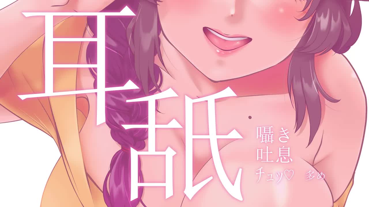 【耳舐めASMR】文句言いながらも優しく丁寧に耳舐めしてくれるお姉さん♡Ear Licking/Whispering/Binaural耳ぺろ/耳れろ/吐息/舔耳朵/귀 핥기【大家ちひろ/Vtuber】