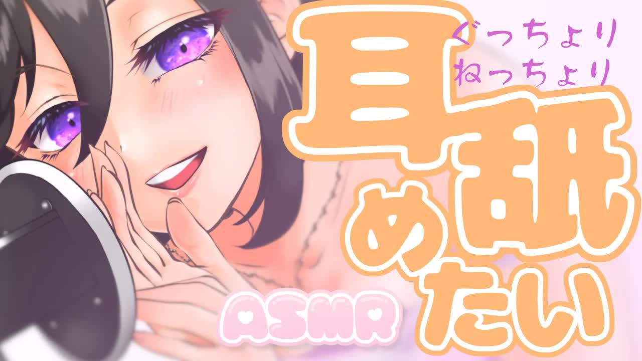 【耳舐めASMR】ねっとりしつこくお耳を舌でいじめられてイきませんか？【大家ちひろ/Vtuber準備中】