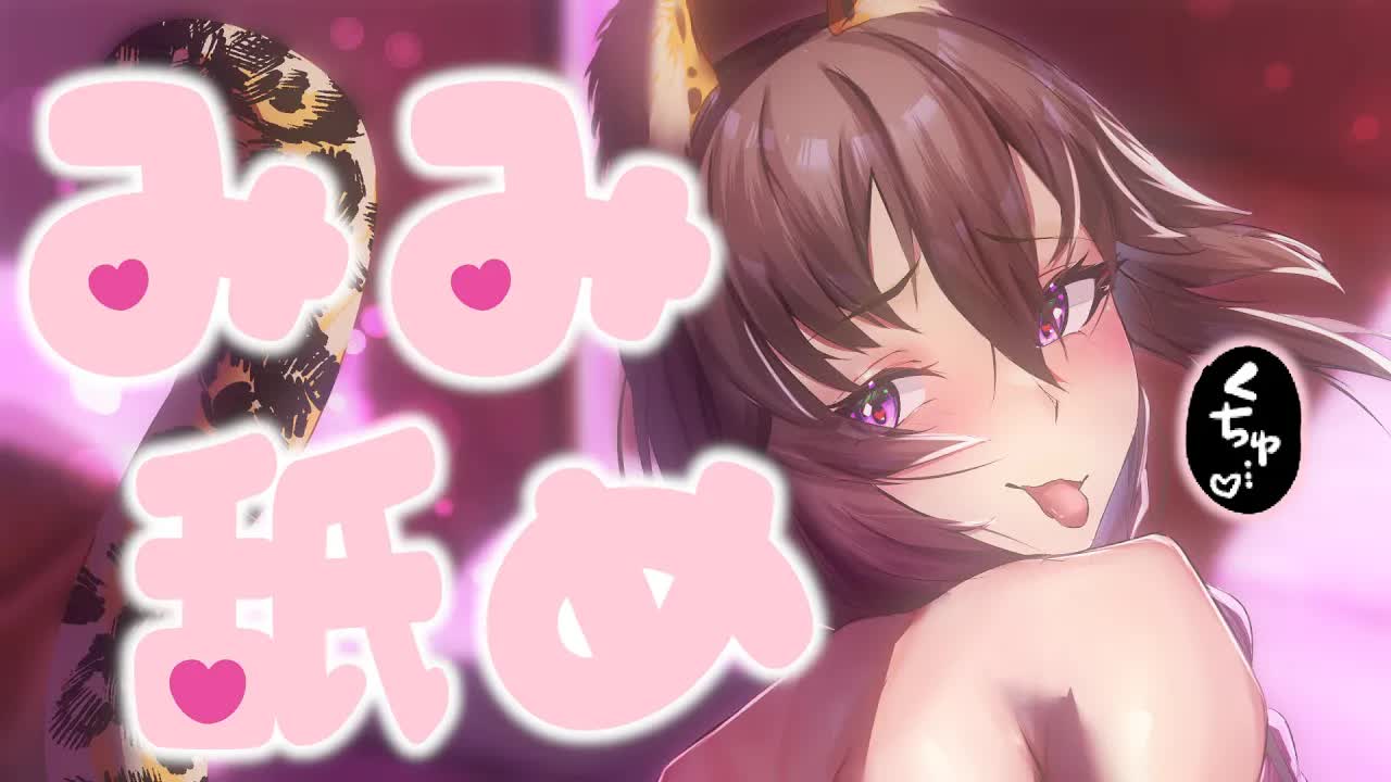 【耳舐めASMR】優しくて甘々なお姉さんの気持ちイイ特訓♡Ear Licking/Whispering/Binaural耳ぺろ/耳れろ/吐息/舔耳朵/귀 핥기【大家ちひろ/Vtuber】