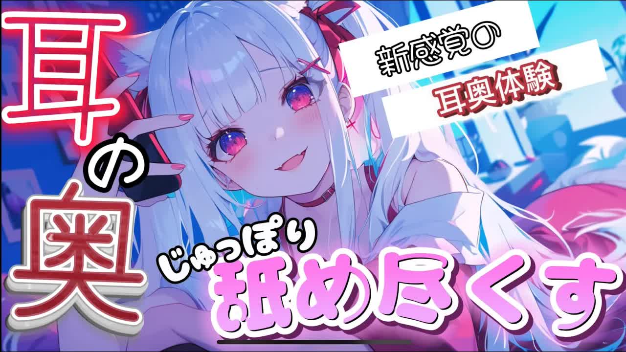 【耳舐め】脳まで届く音圧感じる耳舐め【作業用BGM　睡眠用BGMEarCleaning,Earlicking,Mouthsound,힐링,귀 핥기,舔耳 】