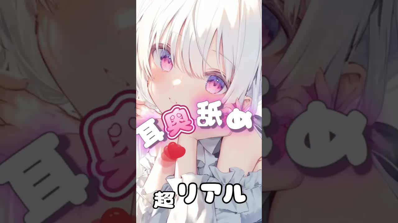 【ASMR】耳舐め【#shorts #short #asmr 】