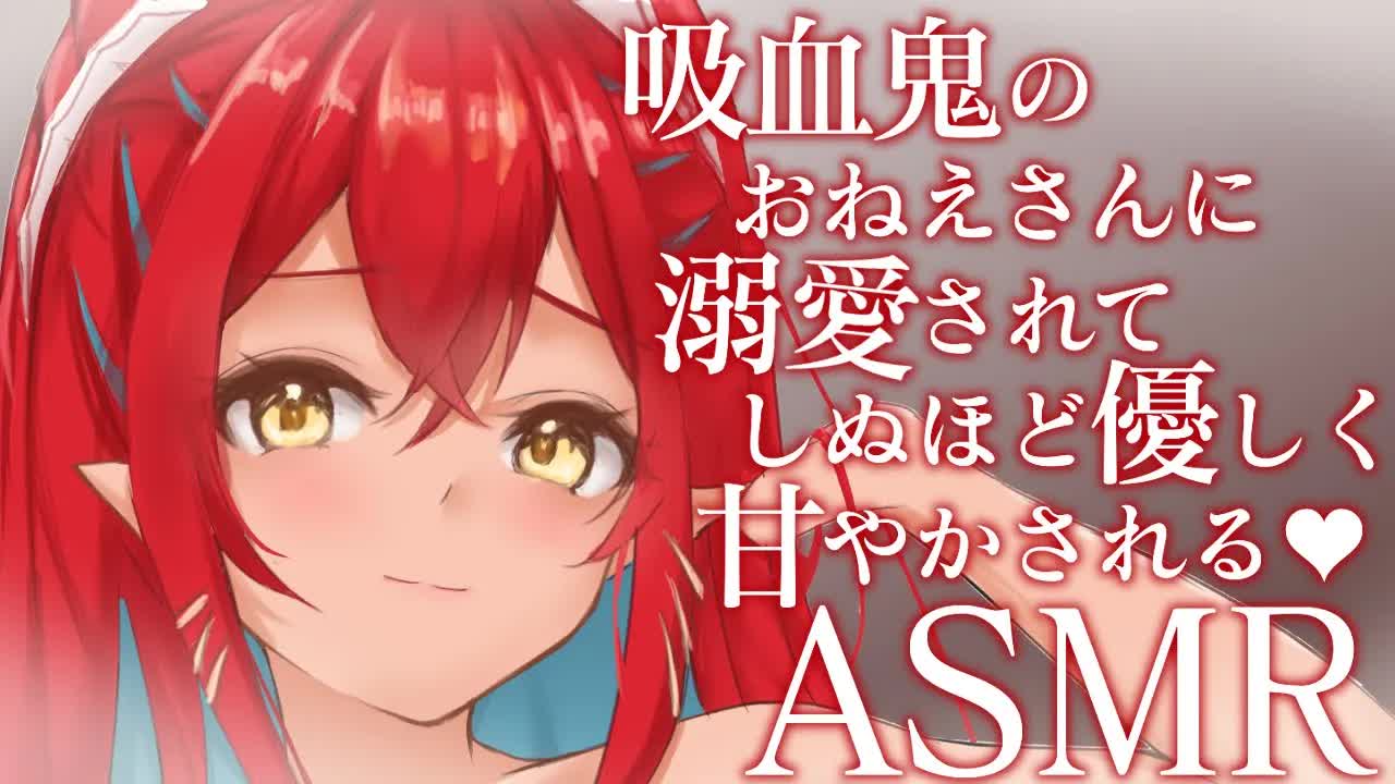 【黒3dio/ASMR】吸血鬼おねえさんに優しく甘やかされる♥【耳舐め,耳れろ,耳ぐぽ,耳はむ,耳かき,EarCleaning,Earlicking,Mouthsound,힐링,귀 핥기,舔耳朵】