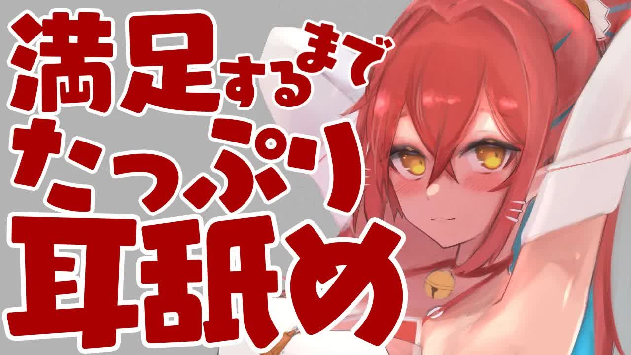 【耳舐めASMR】満足するまでたっぷり耳舐め❤【耳舐め/耳れろ/囁き/キス/ear licking/ear eating/Kiss】