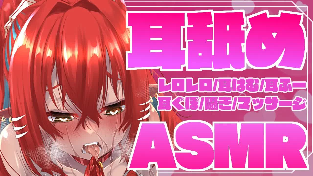 【ASMR】耳舐めASMR【耳舐め/耳れろ/耳ぐぽ/囁き/ear licking/ear eating】