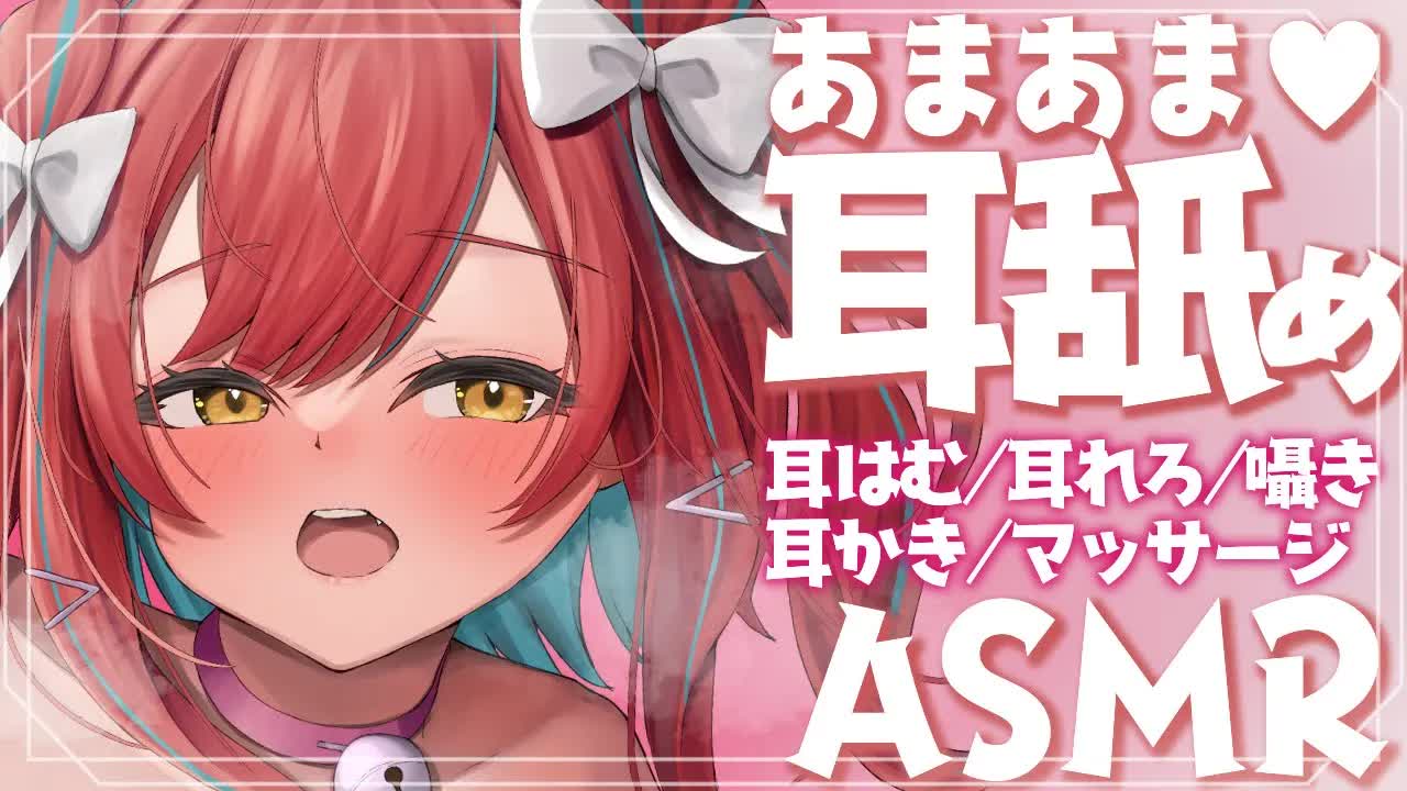 【ASMR】満足するまでたっぷり♥あまあま耳舐めASMR【耳舐め/耳はむ/耳れろ/囁き/耳かき/マッサージ/ear licking/ear eating】