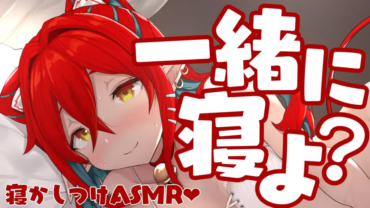 【寝かしつけASMR】一緒に寝よ❤【添い寝/囁き/キス/耳舐め/ear licking/ear eating/Kiss】