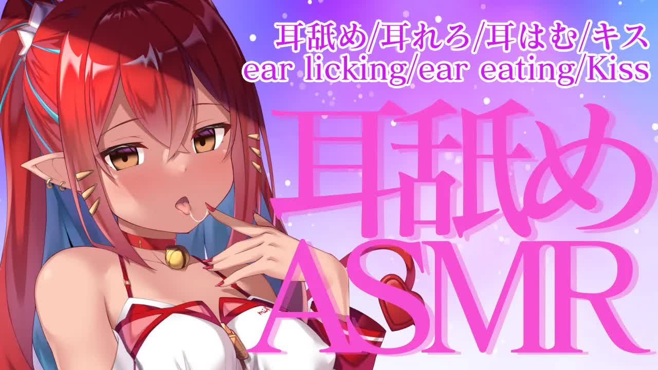【ASMR】精いっぱい舐めさせていただきます❤【耳舐め/耳れろ/囁き/キス/ear licking/ear eating/Kiss】