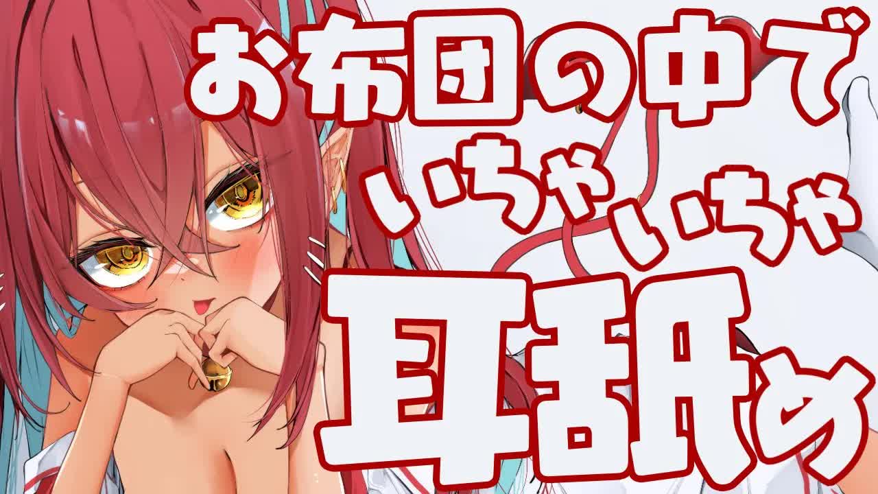 【耳舐めASMR】お布団の中で、いちゃいちゃ耳舐め♡【耳かき/囁き/耳舐め/耳れろ/キス/ear licking/ear eating/Kiss/Whispering/Mouth sound】