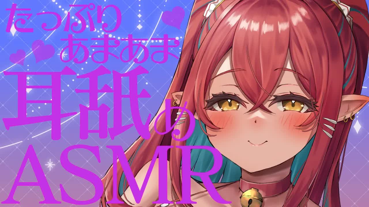 【ASMR】たっぷり甘々耳舐め❤【耳舐め/耳れろ/囁き/キス/ear licking/ear eating/Kiss】