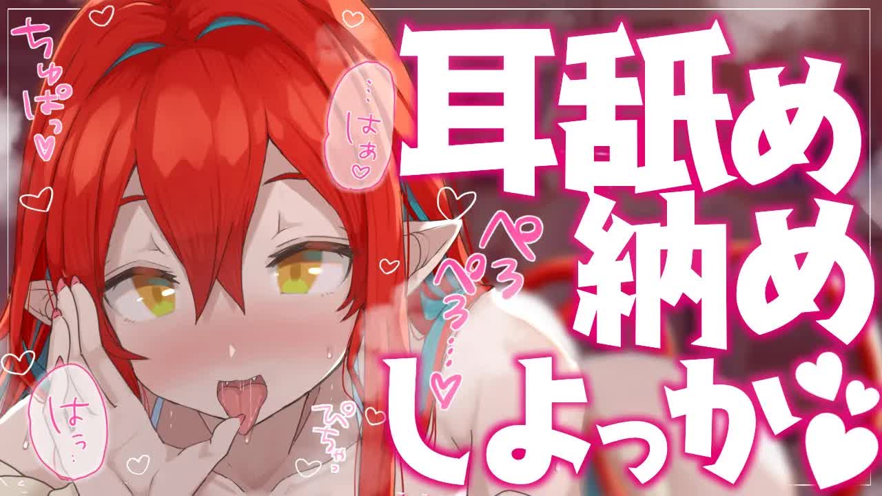 【耳舐めASMR】今年最後の…♡【耳かき/耳れろ/囁き/キス/ear licking/ear eating/Kiss