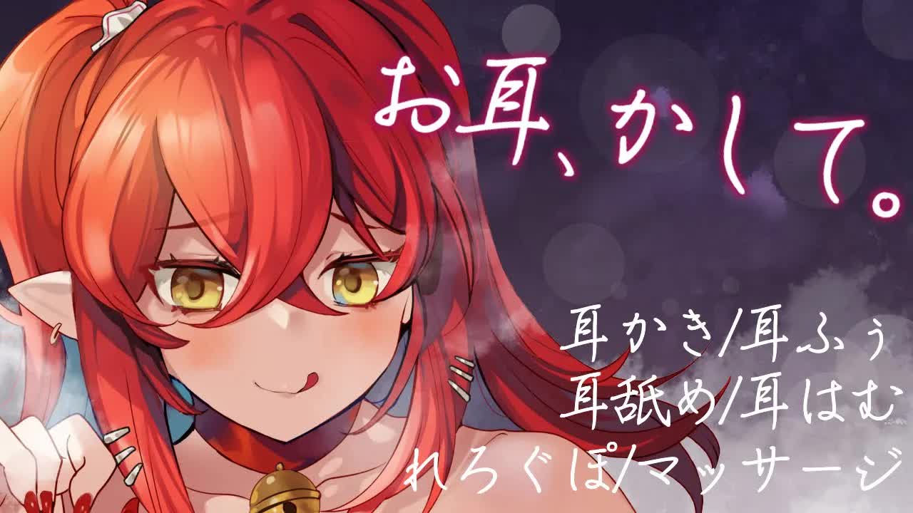 【黒3dio/ASMR】お耳、かして。【耳舐め,耳かき,耳ふぅ,耳はむ,れろぐぽ,EarCleaning,Earlicking,Mouthsound,힐링,귀 핥기,舔耳朵】