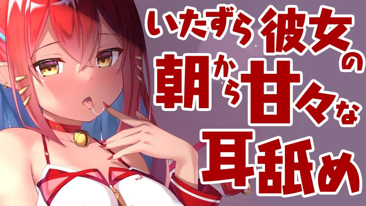 【朝活ASMR】いたずら彼女の甘々耳舐め❤【耳舐め中心/耳はむ/耳ふー/耳れろ/囁き/ear licking/ear cleaning/ear eating/Kiss】