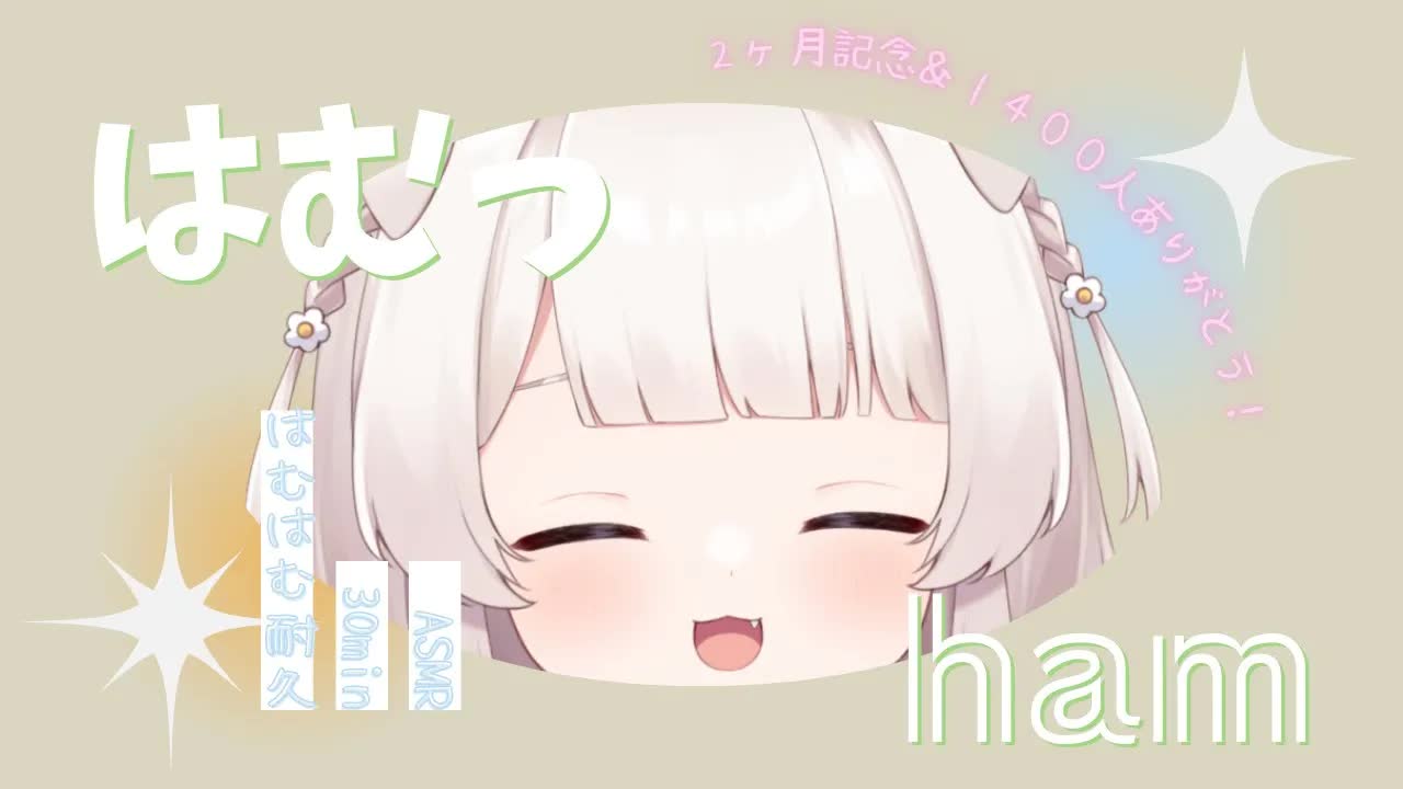【ASMR/3dio】眠れるはむはむ耐久/睡眠導入/リラックスタイム/Whispering hamhum【Japanese/binaural】