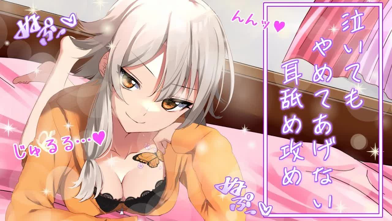 【耳舐めASMR/3dio】君が泣いても攻めるのヤメテあげない…💕【Vtuber/燠芳】