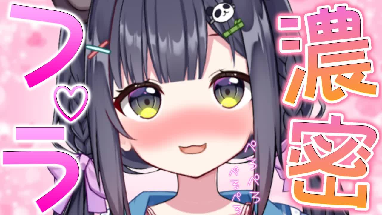 【ASMR/耳舐め】耳フ♡ラご奉仕💓ぐぽぐぽ喉奥までイラ♡チオ///💙【本番S○XするVtuber/笹波パンダ】