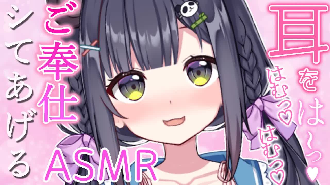 【耳舐め/ASMR】淫〇にねっとりご奉仕…いつもより甘々に舐め尽くしてあげるねっ【本番S○XするVtuber/AVTuber/笹波パンダ】
