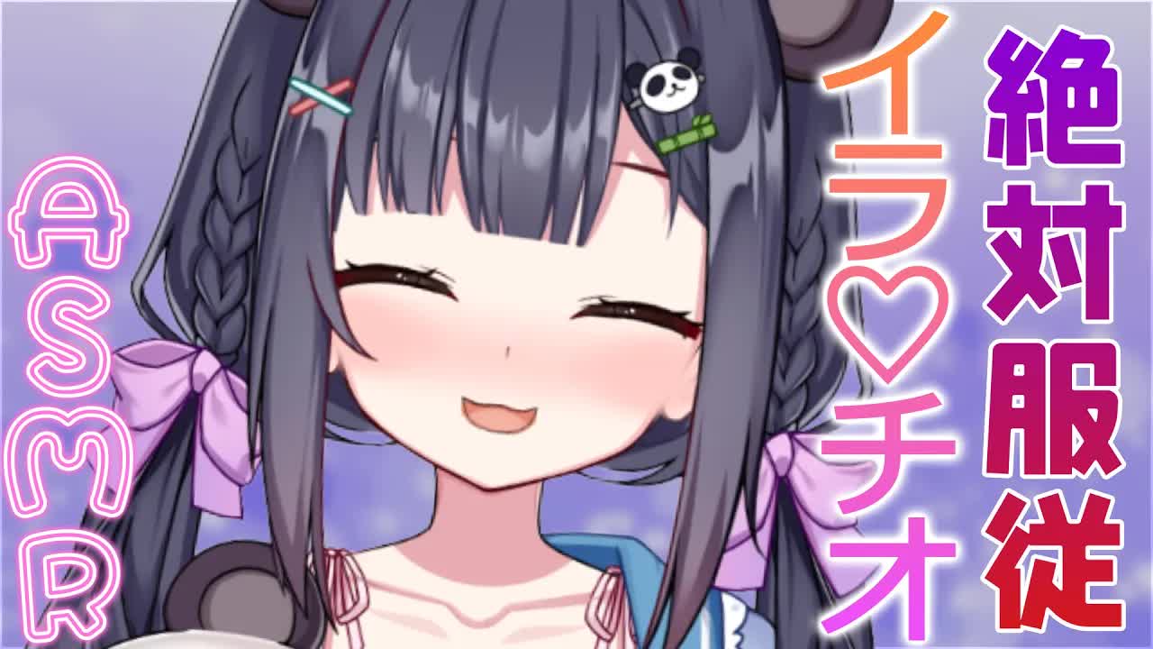 【ASMR/耳舐め】パンダはあなたの言いなり‥♡逃げられない状態でおかしくなるほど喉奥ガン突き💓【本番S○XするVtuber/笹波パンダ】