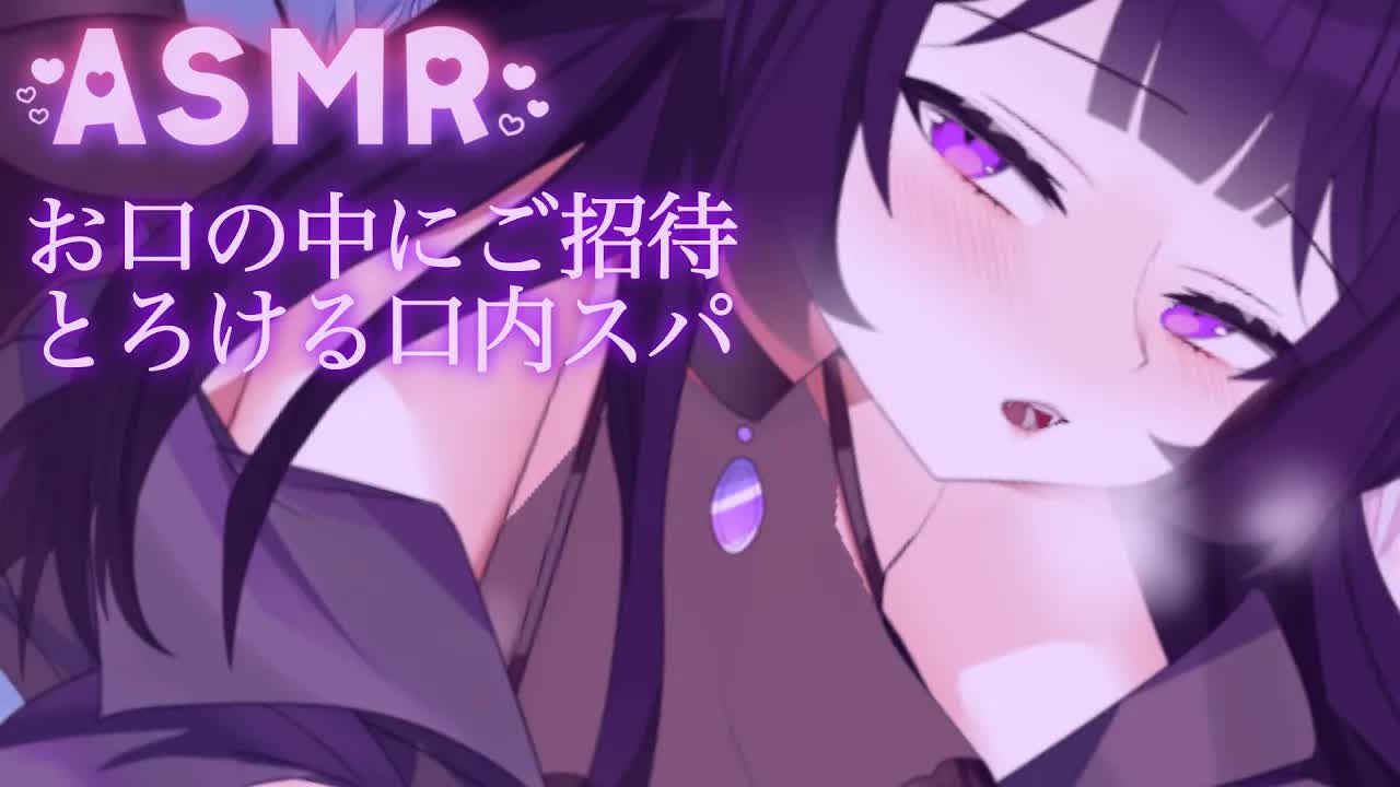 【ASMR/耳舐め】口内スパ♡お口の中にご招待【ear licking/귀 핥기/舔耳】