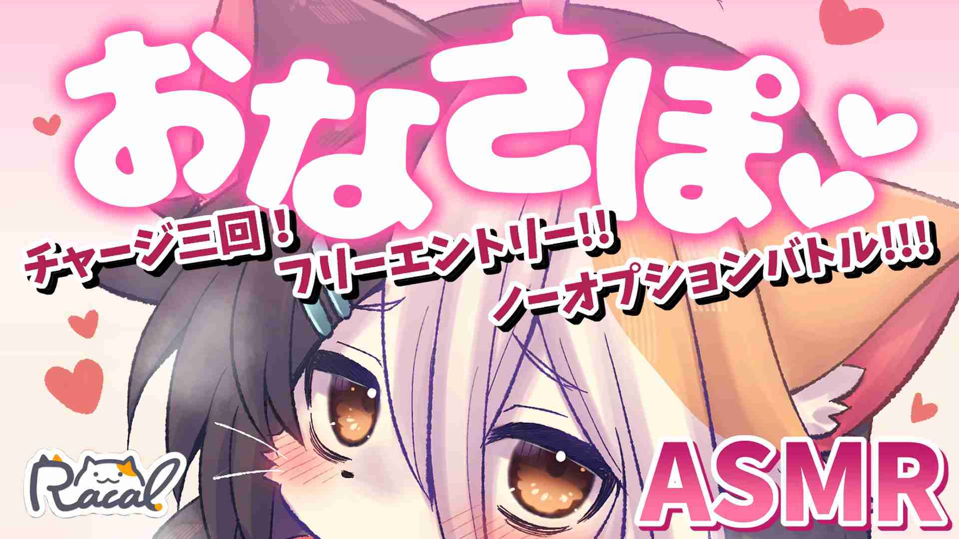 【耳舐め】おなさぽ！チャージ三回♡フリーエントリー♡ノーオプションバトル♡♡♡【ASMR】