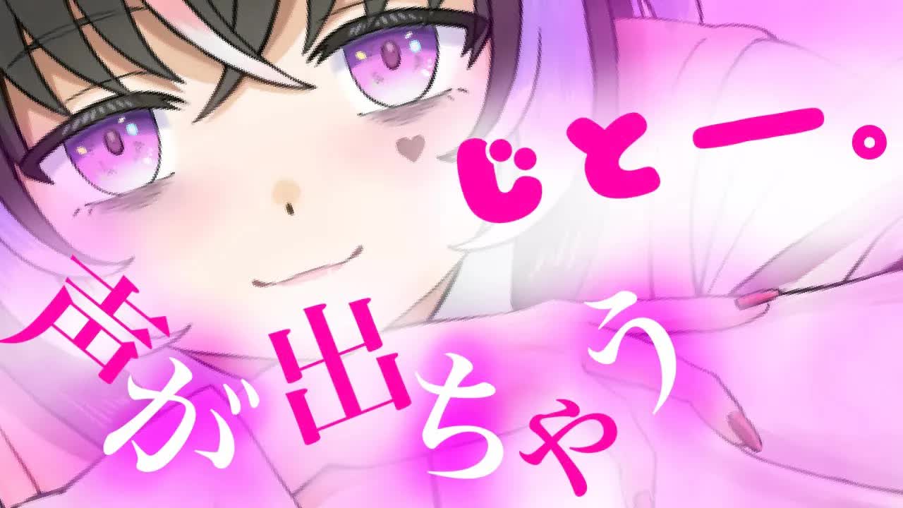 【耳舐めASMR】じとーっ♡見られながら声が出ちゃう【新人Vtuber】